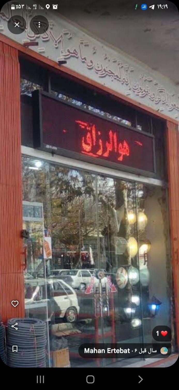 تابلو روان|فروشگاه و مغازه|اصفهان, فجر|دیوار