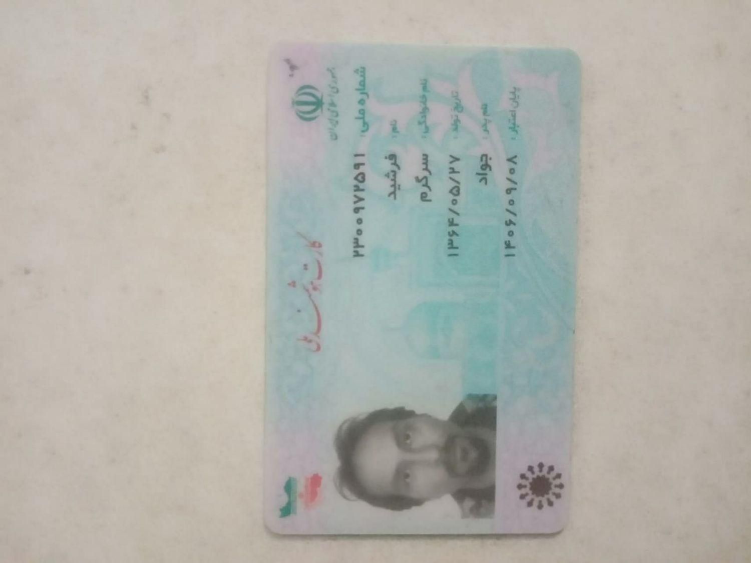 مفقودی کیف مدارک|اشیا|شیراز, جانبازان|دیوار