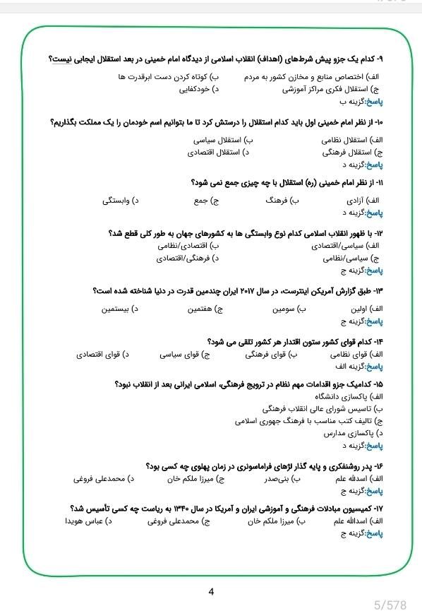 ۳۰۰۰تست پاسخ تشریحی هفته آخر آموزش پرورش عمومی|کتاب و مجله آموزشی|تهران, شیخ هادی|دیوار