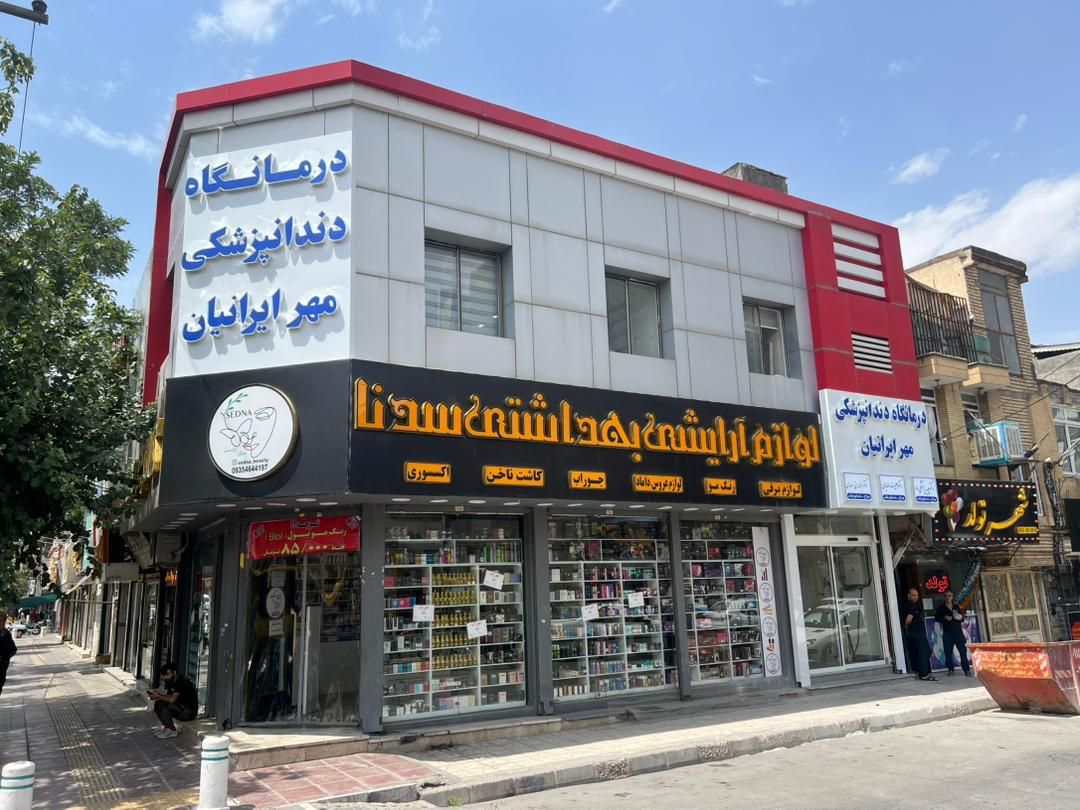 اجاره اداری ۲۰۰ متری تجاری پزشکی نبش مفتح 24|اجارهٔ دفتر کار، اتاق اداری، مطب|مشهد, طلاب|دیوار