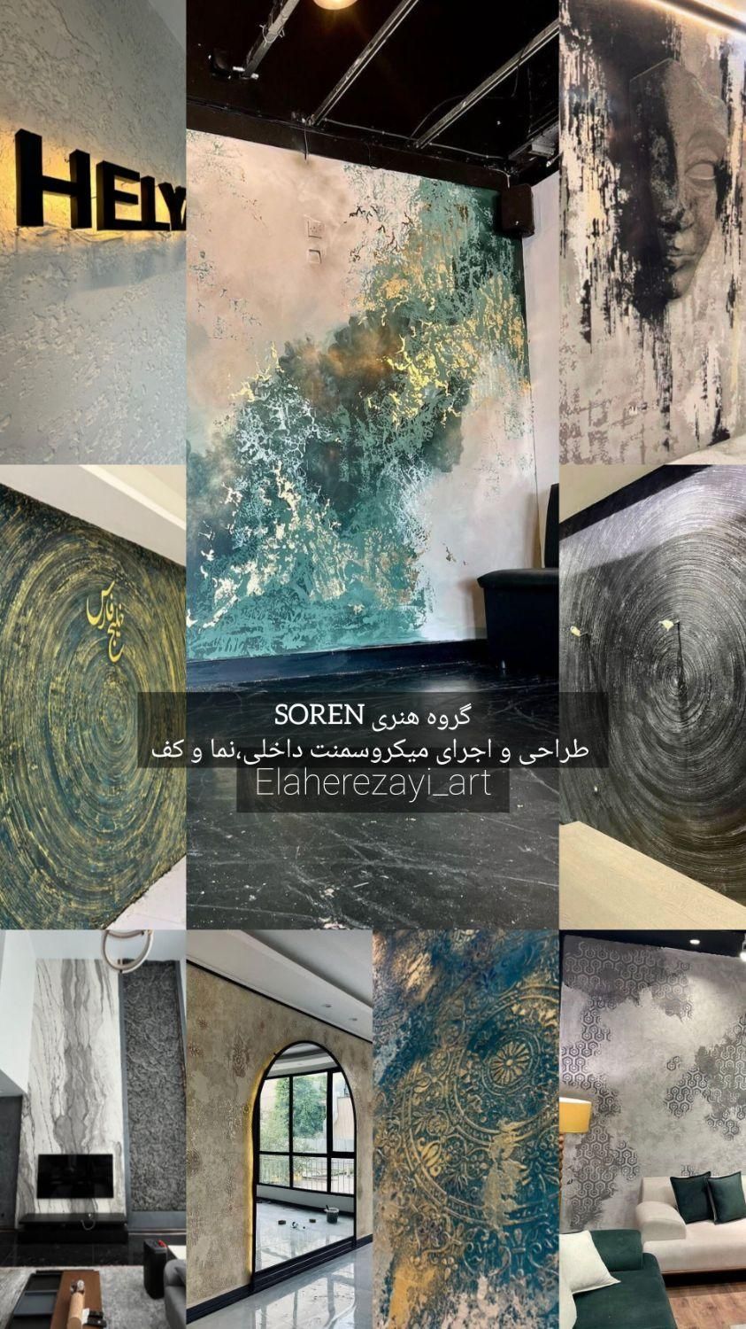 مجری تخصصی میکروسمنت و پتینه و گچبری مدرن و صخره|خدمات پیشه و مهارت|مشهد, وکیل‌آباد|دیوار
