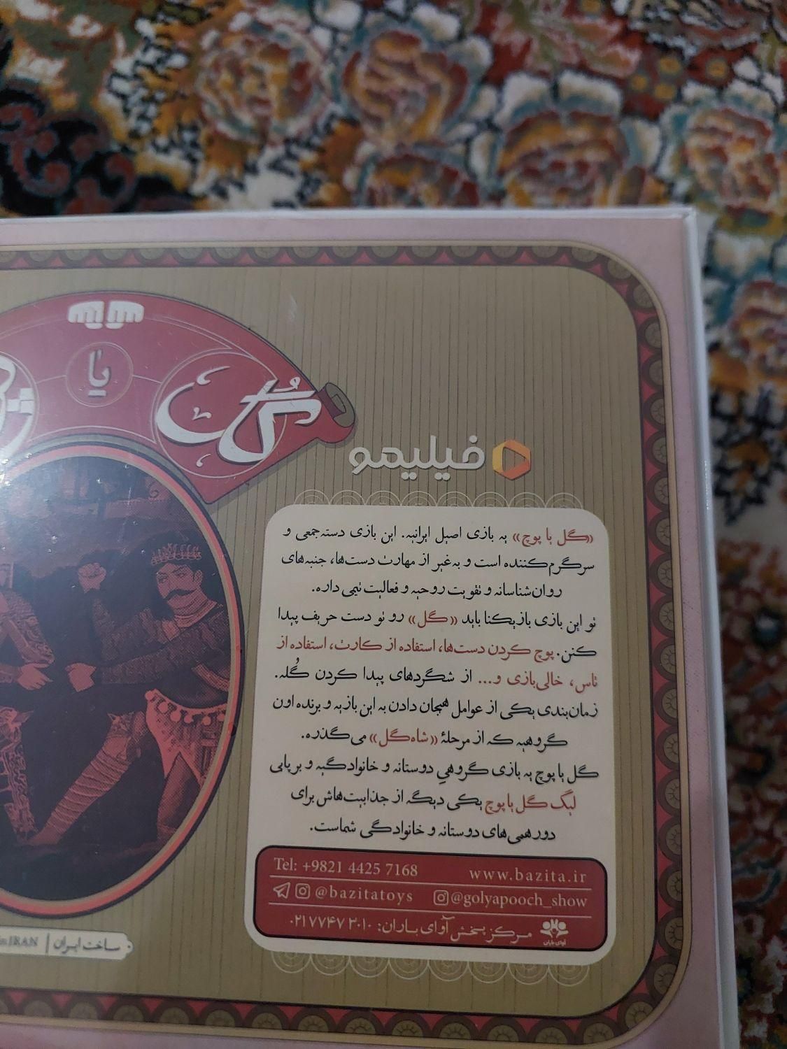 بازی جذاب گل یا پوچ|اسباب‌‌بازی|جم, |دیوار