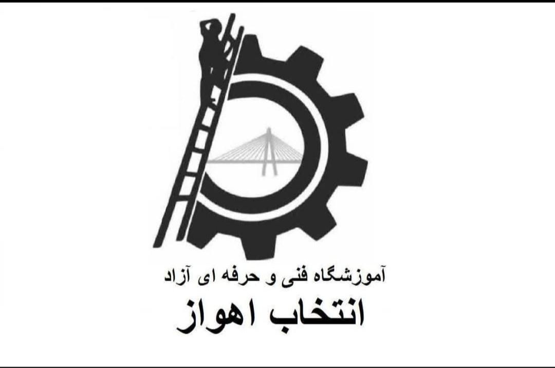 آموزش پمپ آب و تصفیه (آموزشگاه انتخاب اهواز)|خدمات آموزشی|اهواز, کیان اباد|دیوار