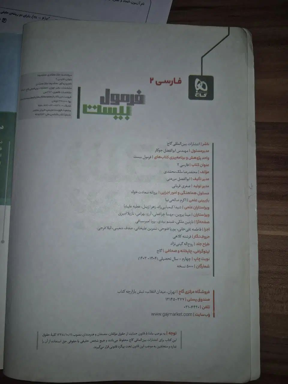 کتاب فرمول بیست فارسی و دینی وزندگی|کتاب و مجله آموزشی|کرج, اصفهانی‌ها|دیوار