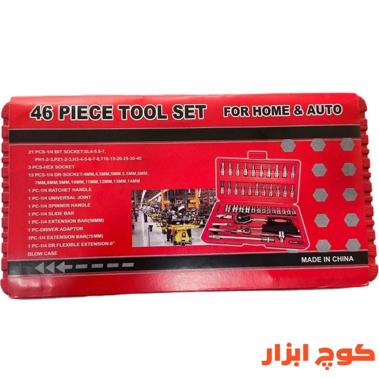 جعبه آچار ۴۶ پارچه صنعتی|ابزارآلات|بم, |دیوار