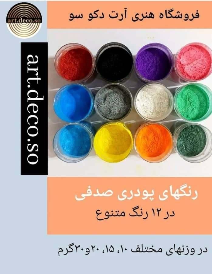 فروشگاه وسایل رزین اپوکسی|عمده‌فروشی|کرج, جهان‌شهر|دیوار