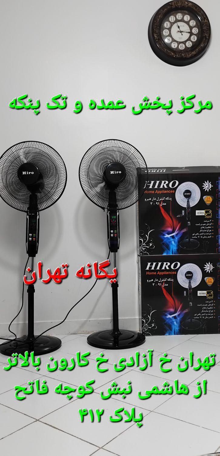 پنکه ایستاده علاءالدین نورالدین تاج الدین کنترلی|پنکه و تصفیه‌کنندهٔ هوا|تهران, جمهوری|دیوار