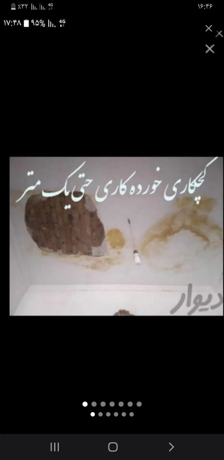 گچکاری*گچ کاری لکه گیری*خورده کاری پتینه*حتی ی وجب|خدمات پیشه و مهارت|قم, بلوار امین و ساحلی|دیوار