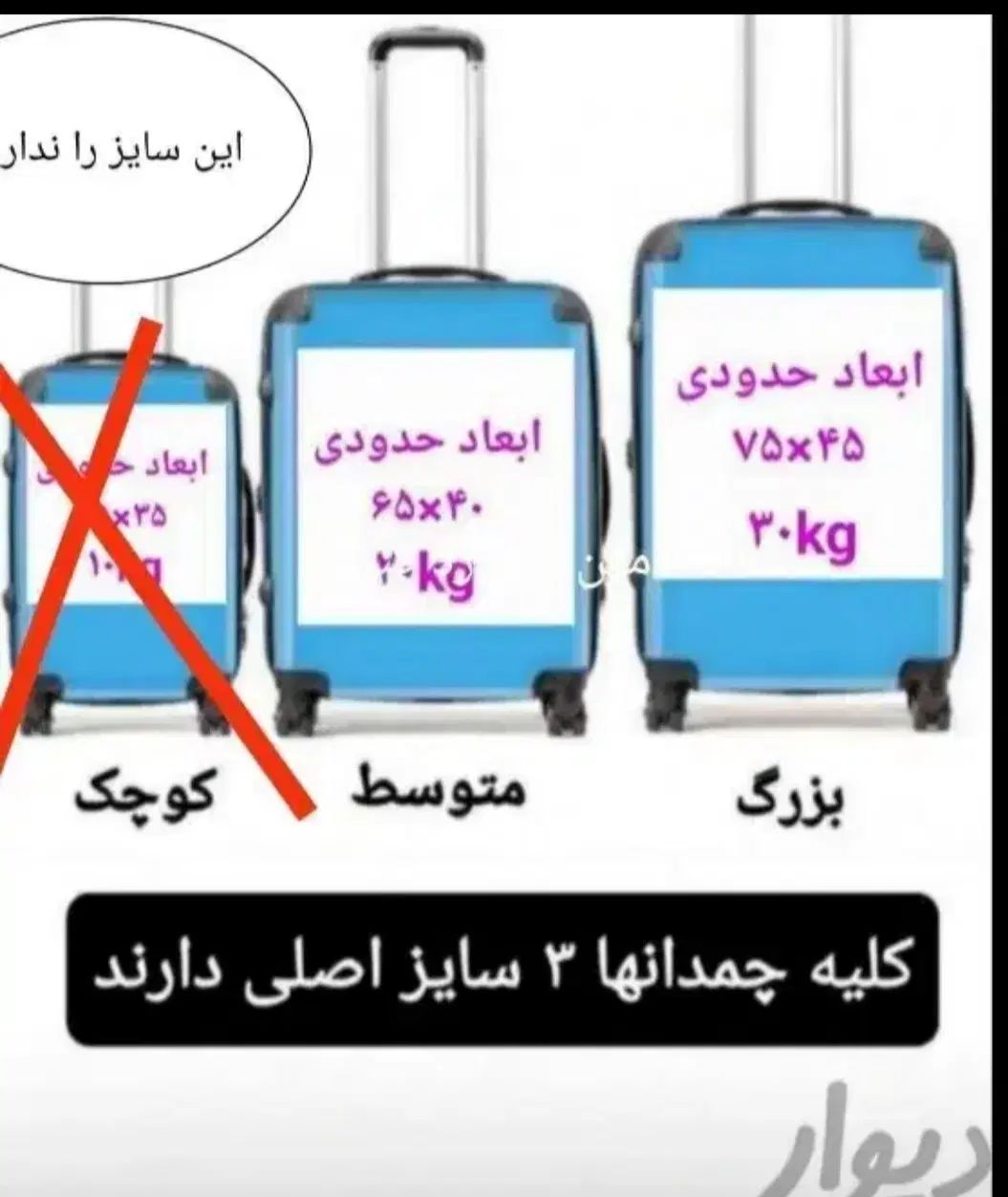 مرکز تولیدوپخش چمدان مسافرتی زیر قیمت حتی چکی|کیف، کفش، کمربند|مشهد, طلاب|دیوار
