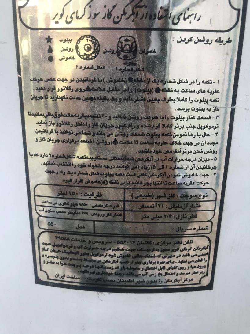 آبگرمکن ۱۵۰لیتری گرمای کویر|آبگرمکن، پکیج، شوفاژ|شیراز, پارک کوهستانی بوستان|دیوار