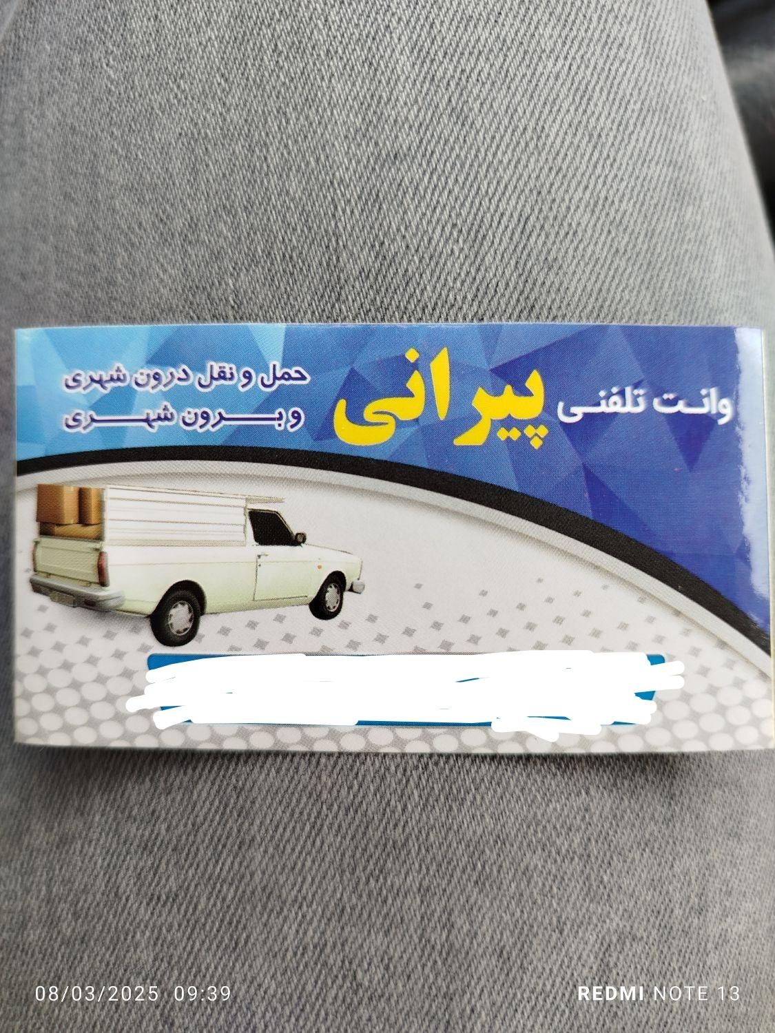 وانت تلفنی ،وانت کرایه ،وانت بار، مادرخدمتیم|خدمات حمل و نقل|نیشابور, شهید بهشتی|دیوار