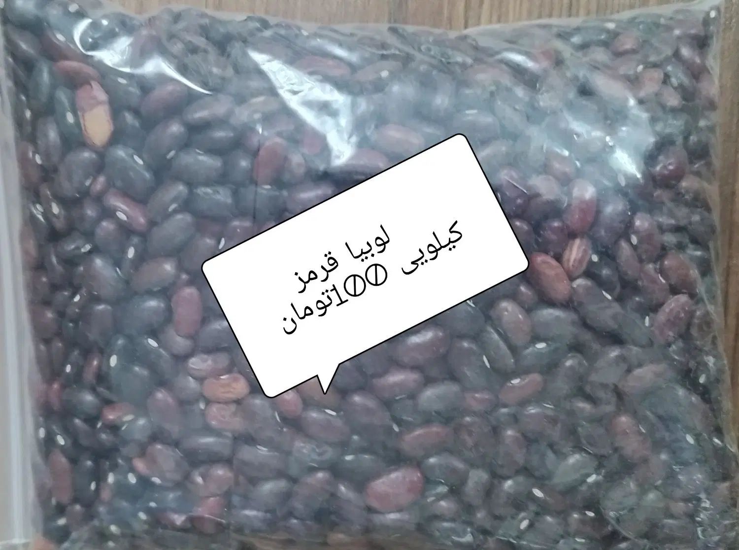فروش حبوبات زیرقیمت بازار|خوردنی و آشامیدنی|پاکدشت, پاکدشت (مامازند)|دیوار