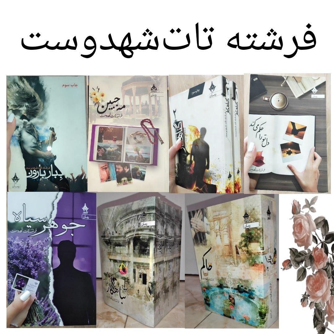 کتاب رمان|کتاب و مجله ادبی|تهران, تاکسیرانی|دیوار