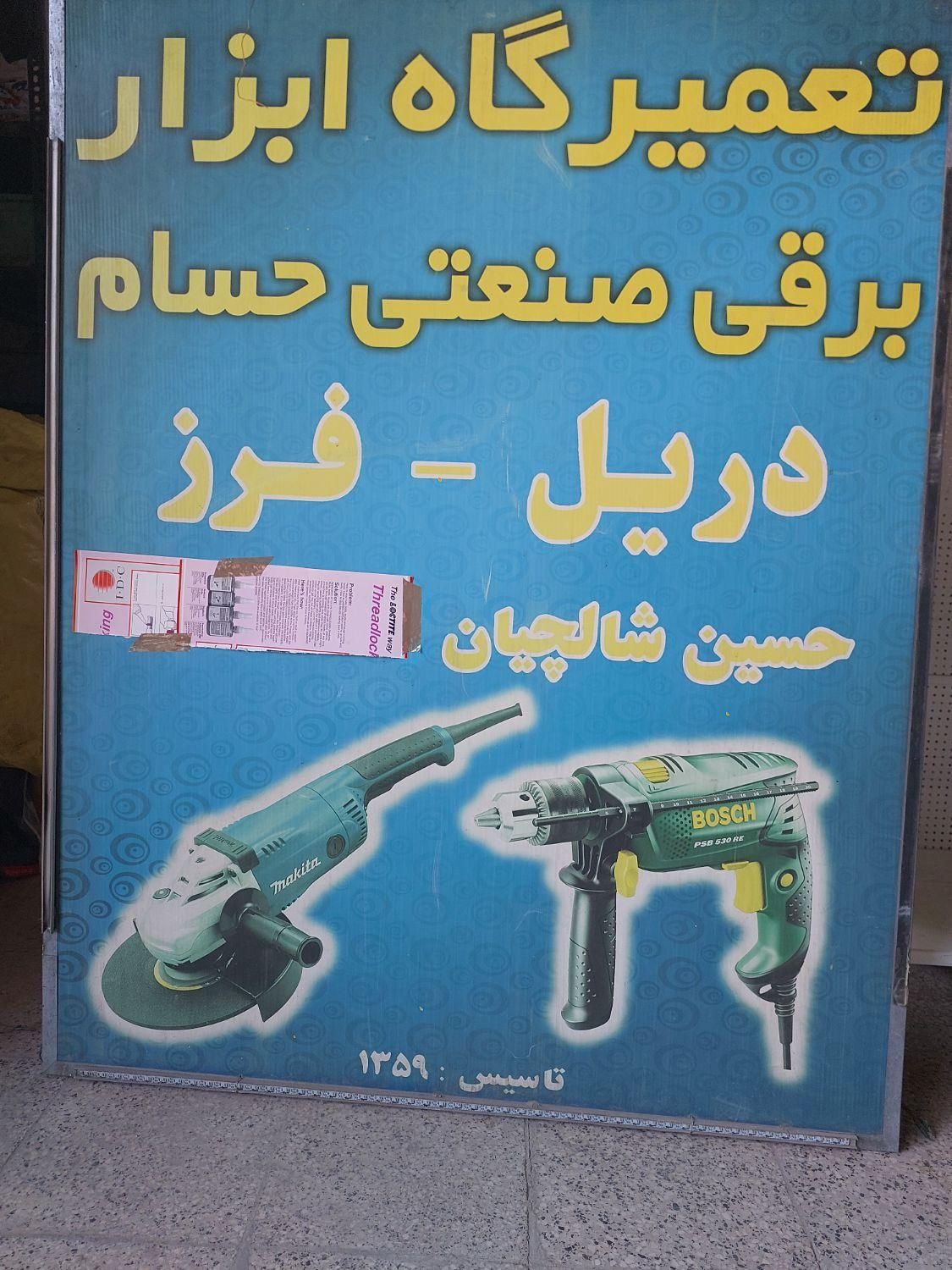 تعمیر و فروش انواع دستگاه ها و ابزارآلات صنعتی|فروشگاه و مغازه|شاندیز, |دیوار