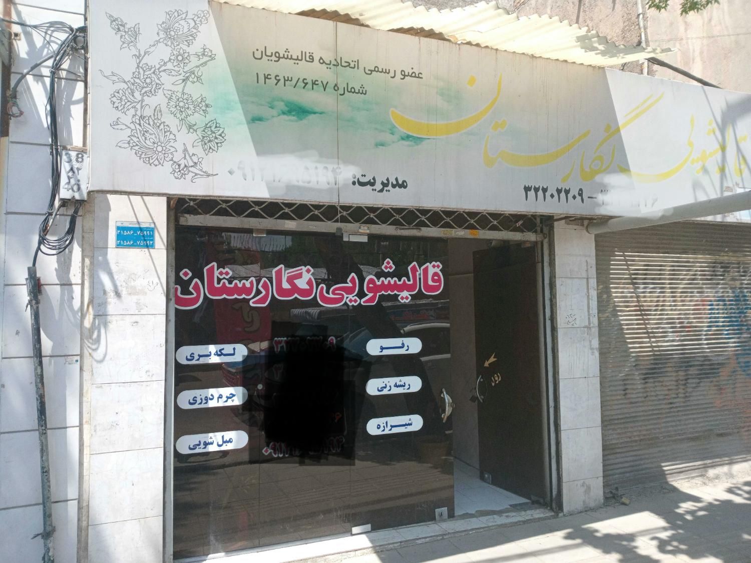 قالیشویی همه فرش حریف نگارستان|خدمات نظافت|کرج, مصباح|دیوار