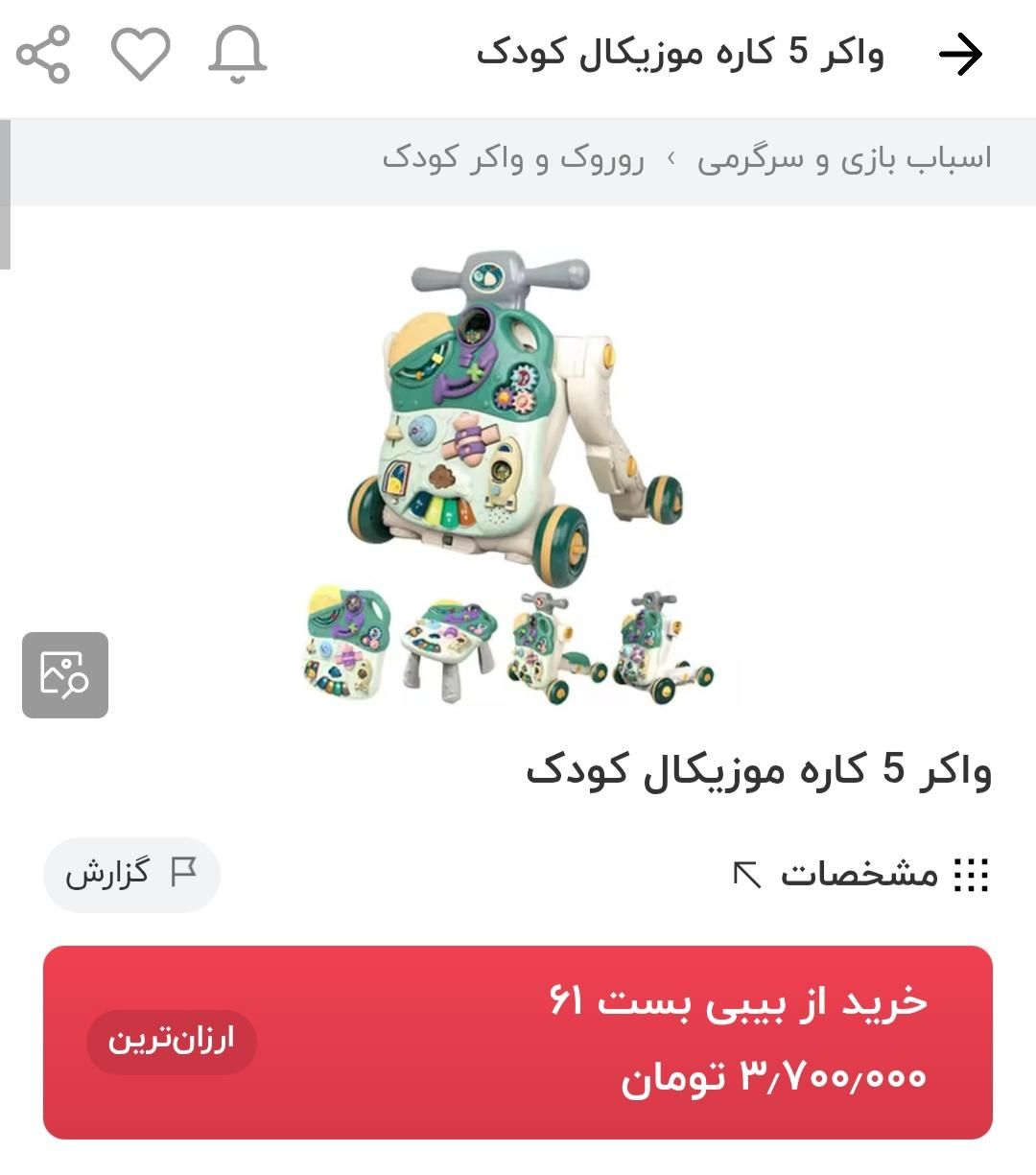 واکر پنج کاره|اسباب‌‌بازی|تهران, خرمشهر|دیوار