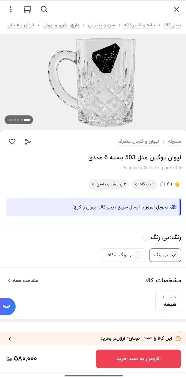 لیوان|ظروف سرو و پذیرایی|مشهد, کارگران|دیوار