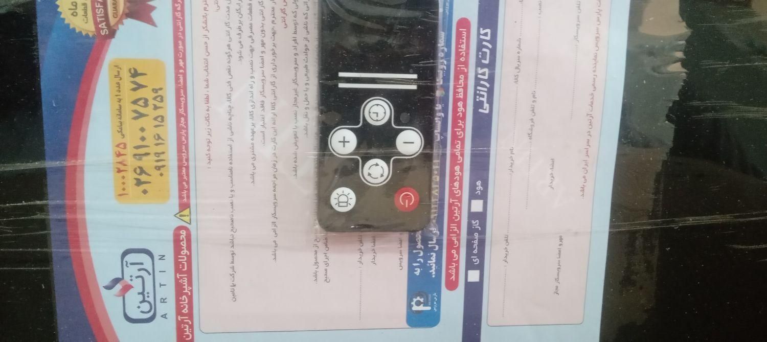 هود ارتین ۲۴|هود|بندر ماهشهر, |دیوار