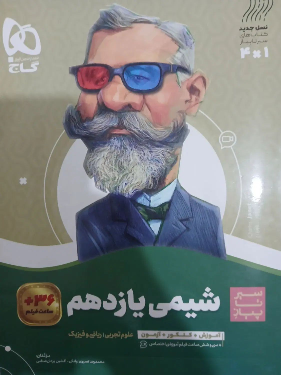 شیمی یازدهم سیر تا پیاز|کتاب و مجله آموزشی|تهران, سلیمانی|دیوار