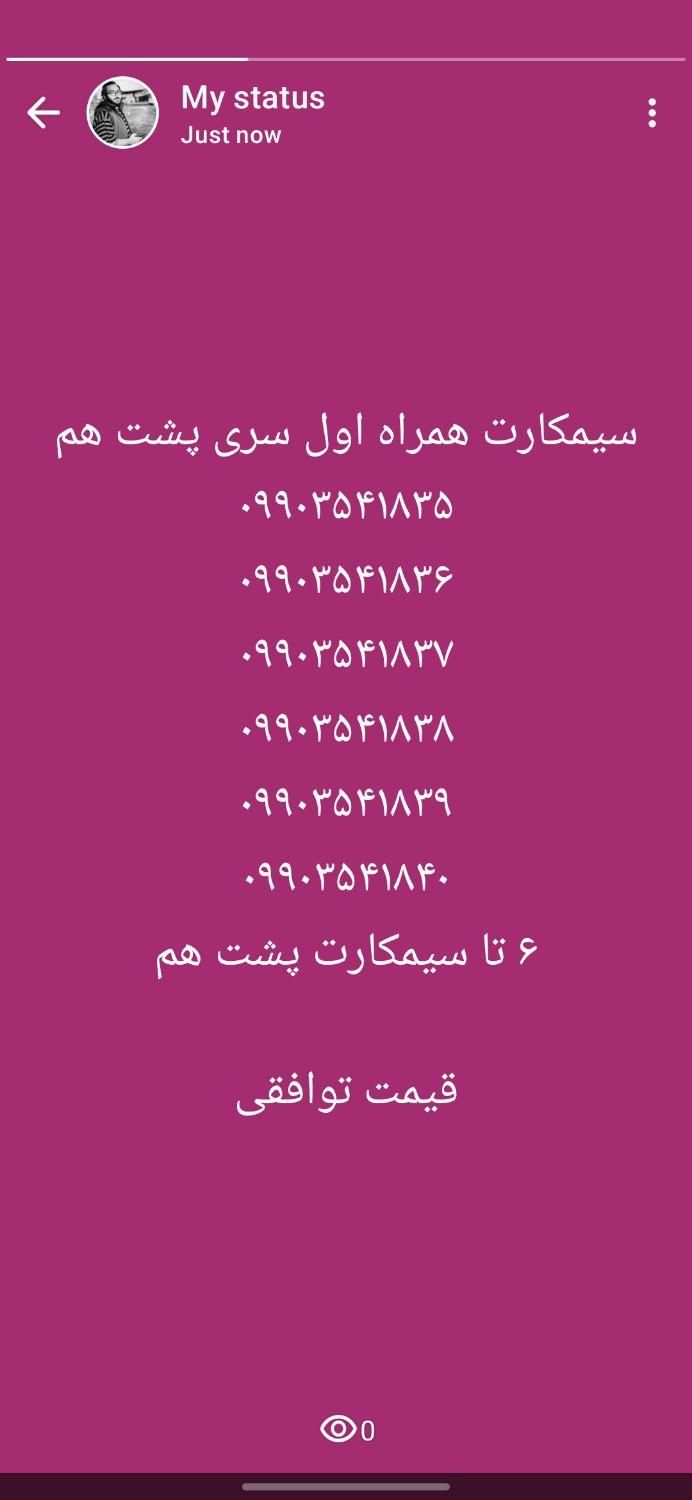 سیمکارت همراه اول پشت هم|سیم‌کارت|تهران, شهرک آسمان|دیوار