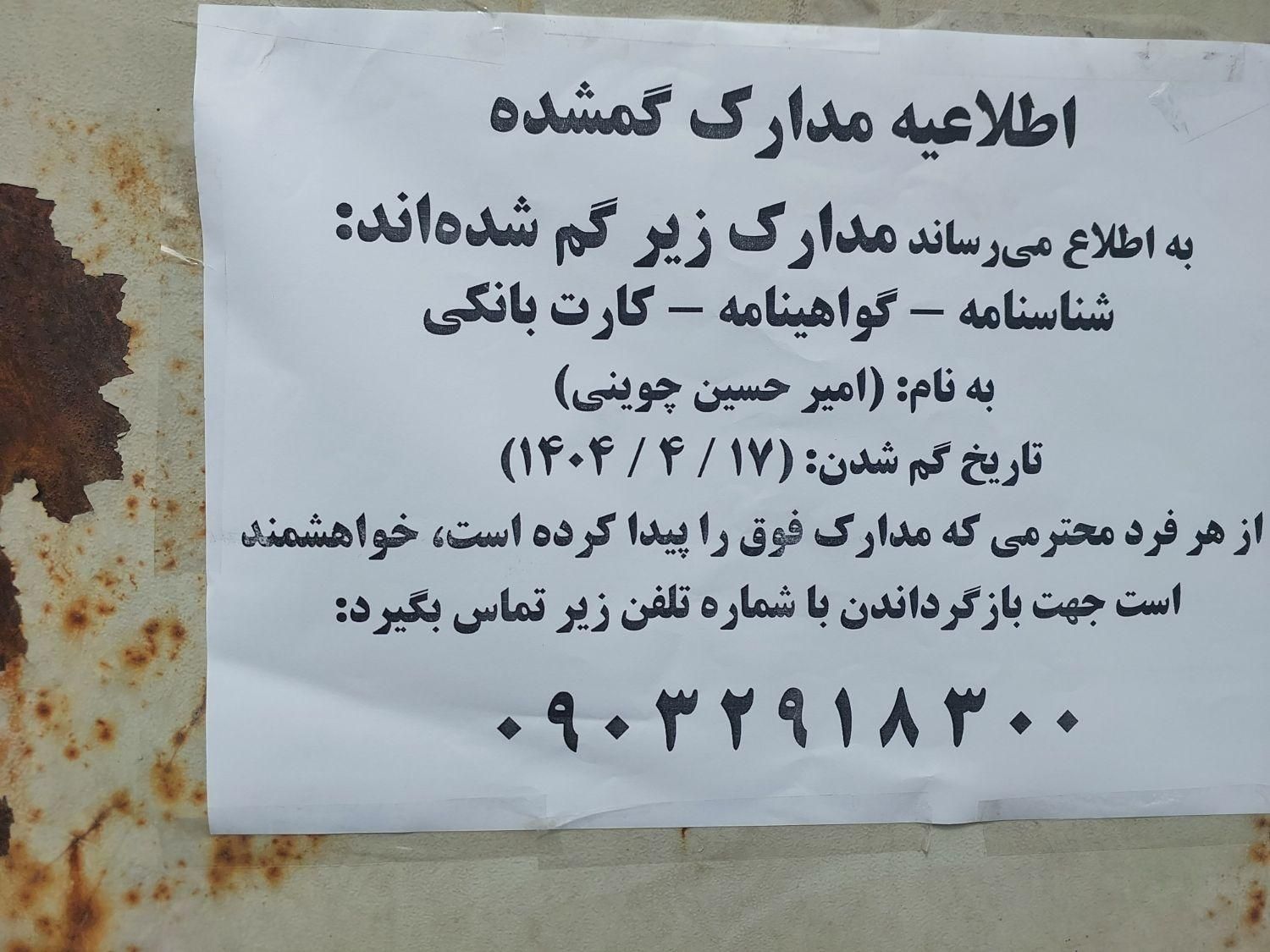 شناسنامه. گواهینامه. کارت‌بانکی گمشده|اشیا|گرگان, |دیوار