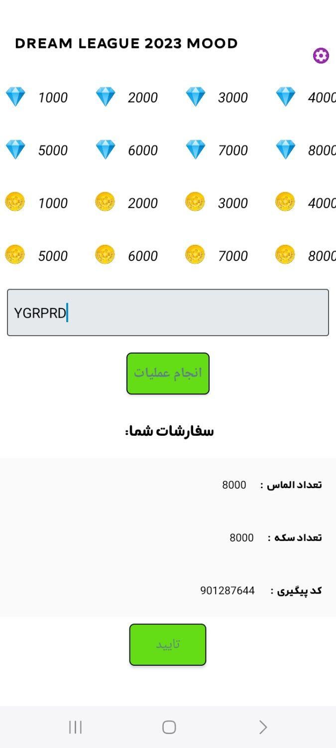 سکه و جم دریم لیگ ۲۰۲۵|کنسول، بازی ویدئویی و آنلاین|تهران, ابراهیم‌آباد|دیوار