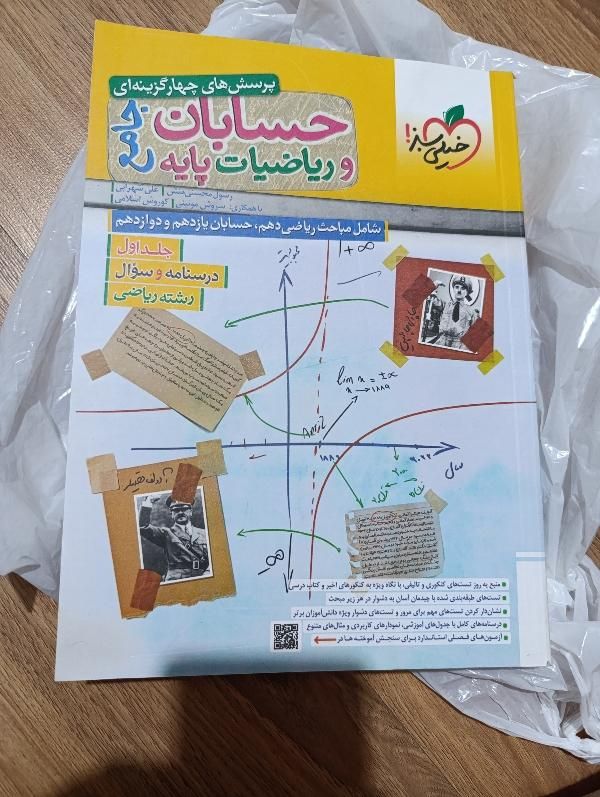 حسابان جامع خیلی سبز 1402 نو|کتاب و مجله آموزشی|تهران, تهران‌سر|دیوار