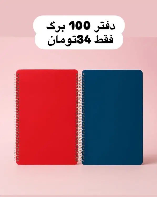 فروش ویژه تحریر به قیمت عمده|لوازم التحریر|مشهد, کوی سیدی|دیوار