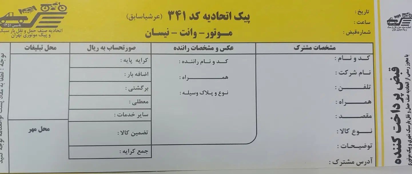 پیک موتور سوار در منطقه بهشتی و مطهری|استخدام حمل و نقل|تهران, عباس‌آباد|دیوار