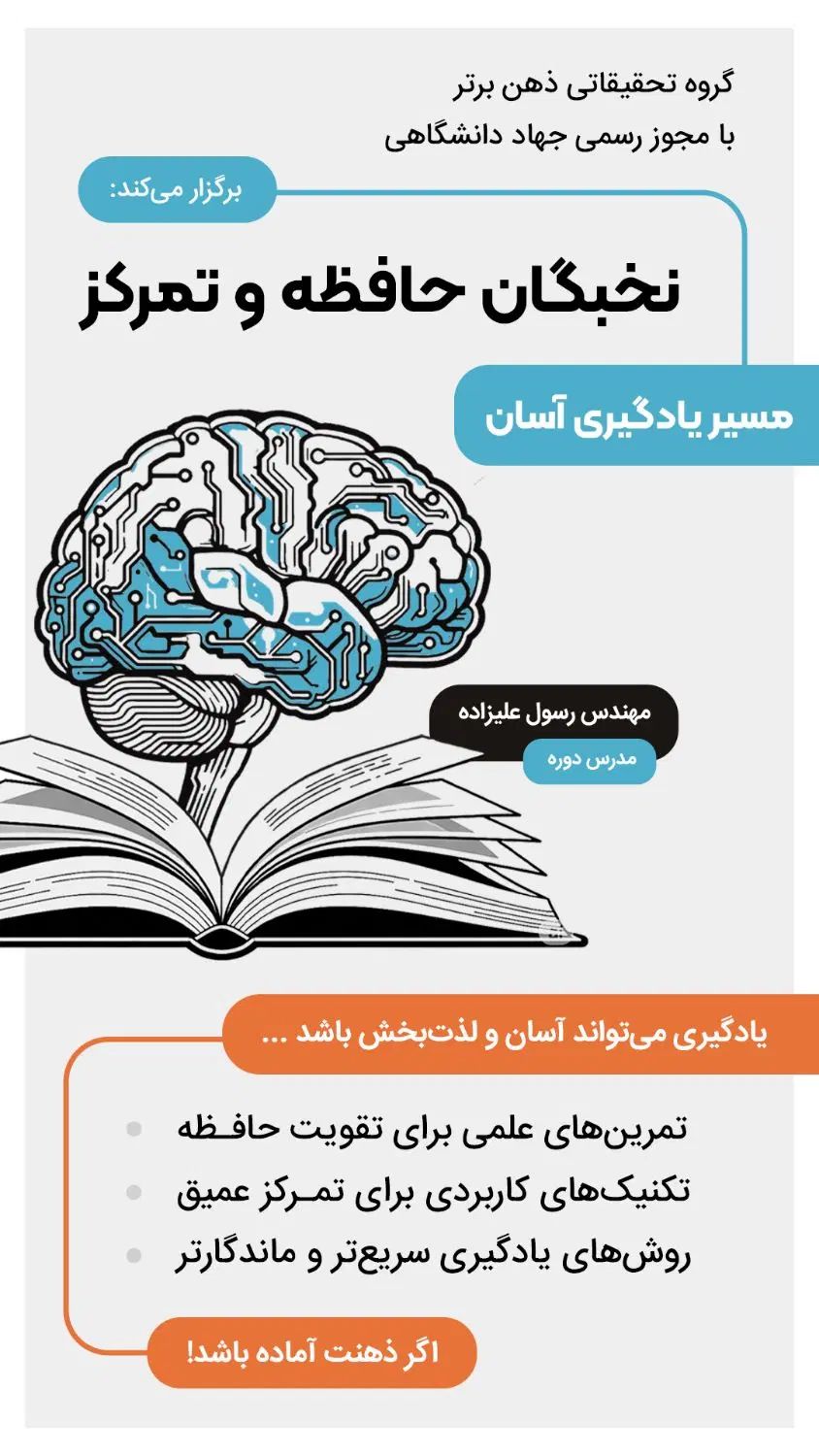 دوره تندخوانی نخبگان حافظه وتمرکز مسیریادگیری آسان|خدمات آموزشی|اردبیل, |دیوار