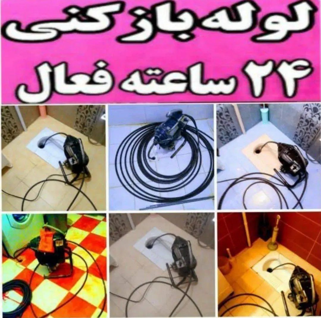چاهبازکن فنرزن فنرزنیسراسرکرج100٪تضمین بدون خرابی|خدمات پیشه و مهارت|کرج, گوهردشت|دیوار
