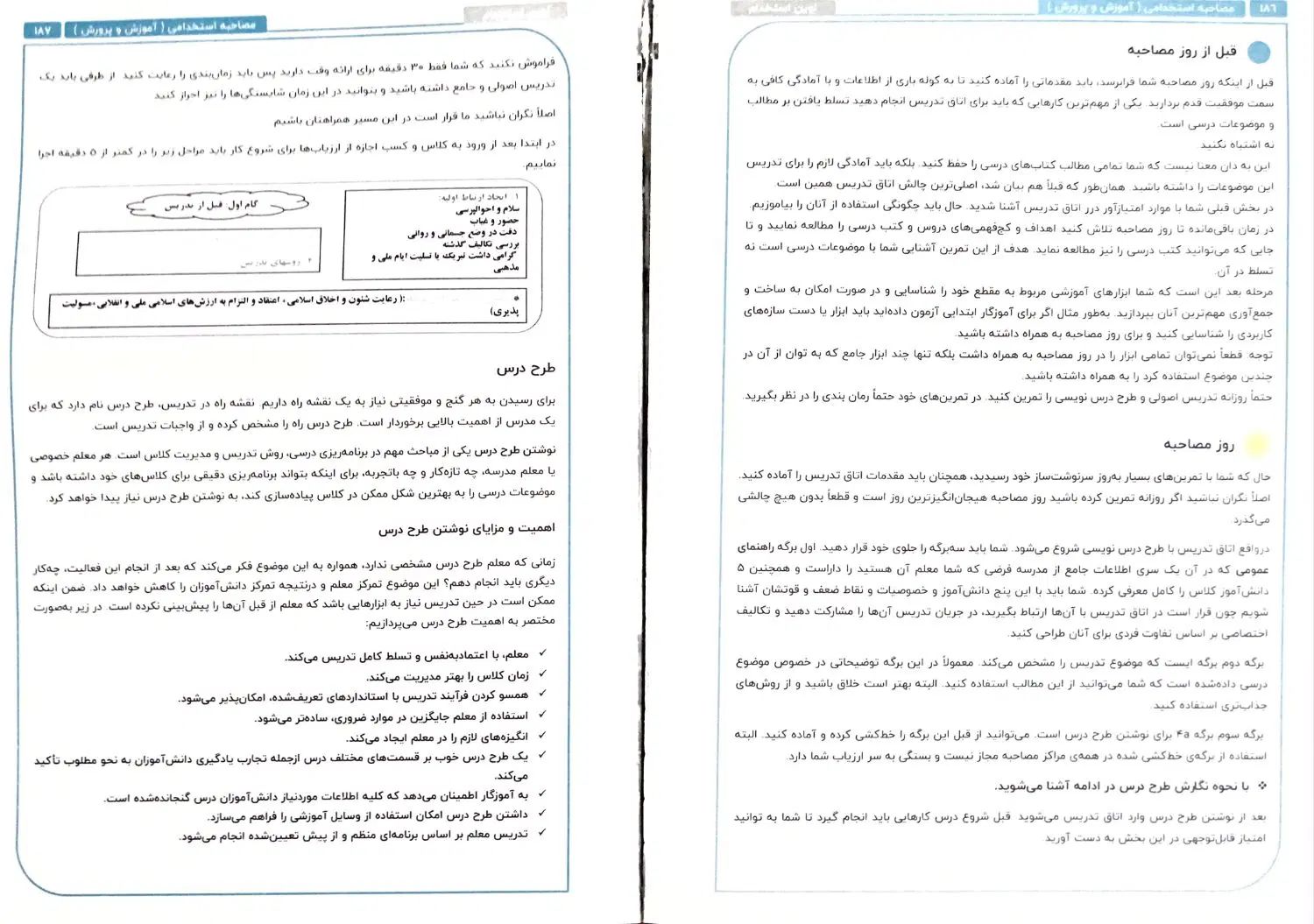 کتاب مصاحبه ی آزمون استخدامی آموزش و پرورش|کتاب و مجله آموزشی|اردکان, |دیوار