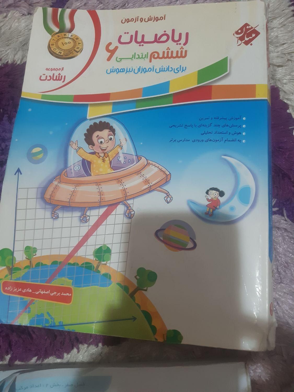 کتاب تیزهوشان ششم به هفتم|کتاب و مجله آموزشی|تهران, جوادیه|دیوار