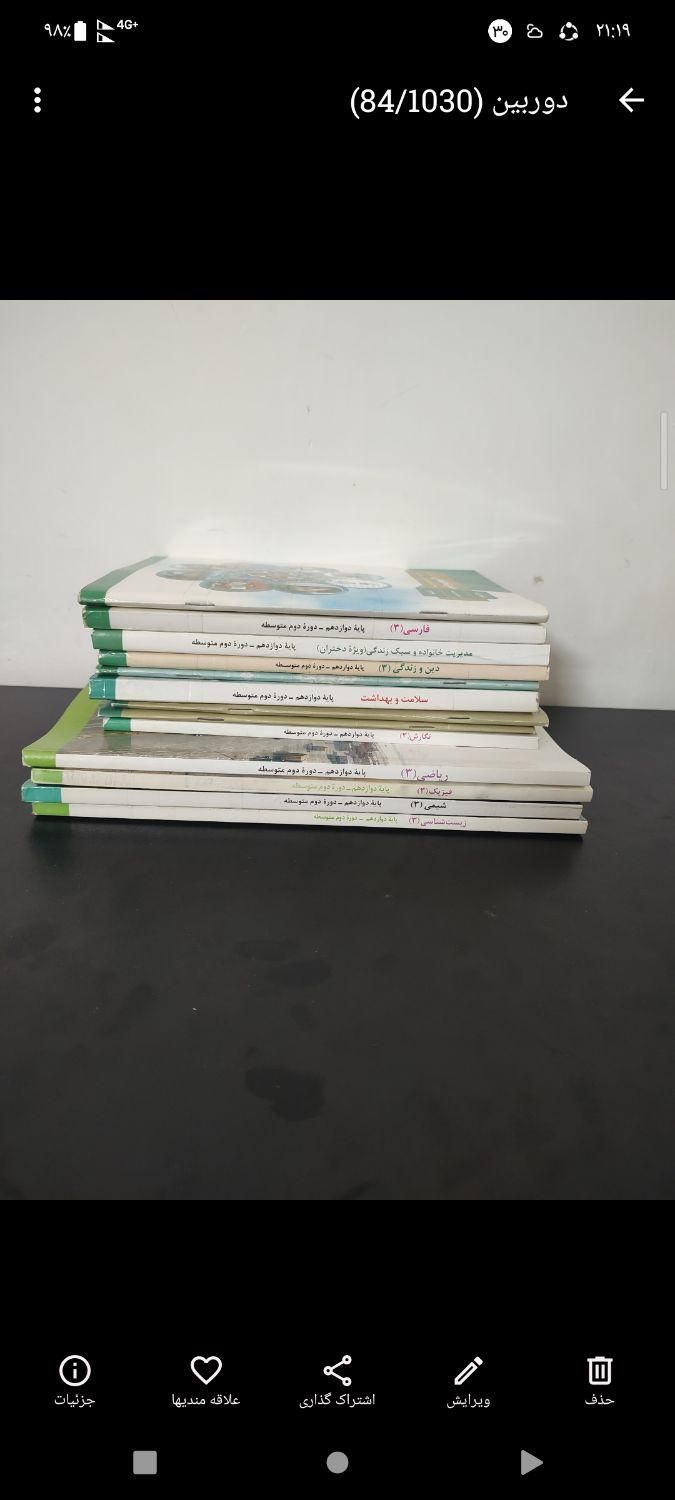 کنکور / دبیرستان / کمک اموزشی/ کتاب درسی / نهایی|کتاب و مجله آموزشی|اصفهان, شفق|دیوار
