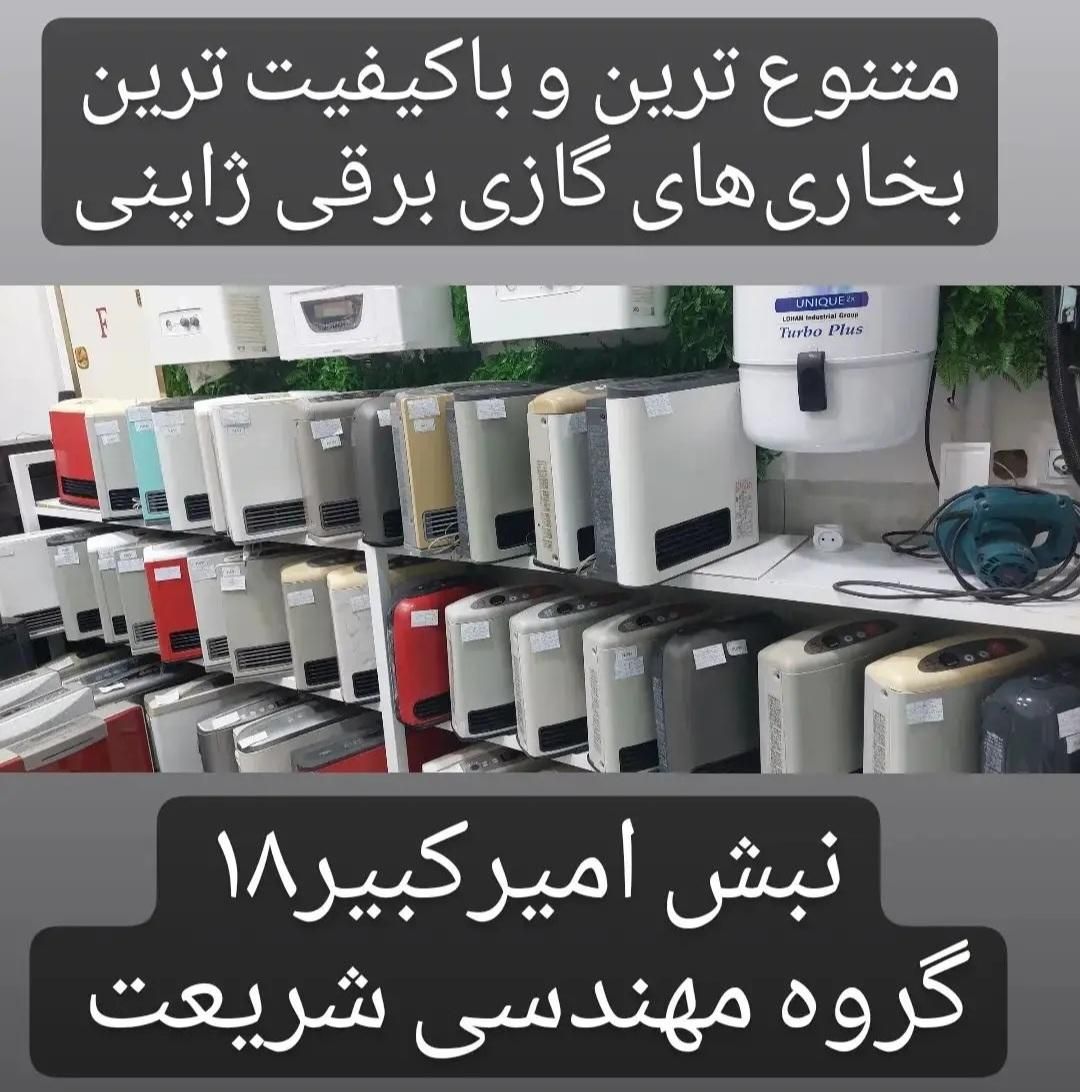 نبش امیرکبیر۱۸ جشنواره فروش بخاری ژاپنی هوشمند قسط|کولر گازی و فن‌کوئل|سبزوار, امیر کبیر|دیوار