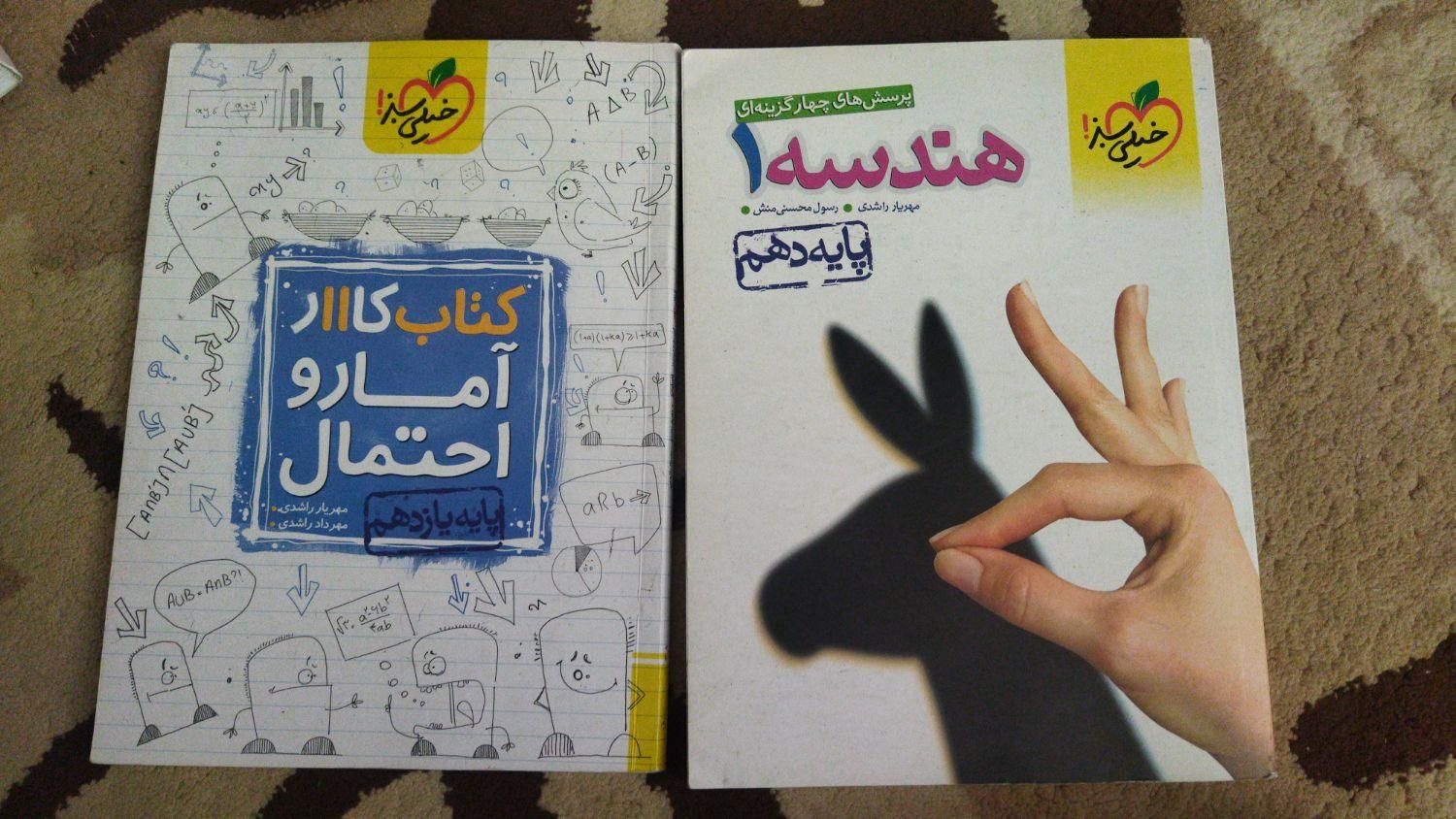 هندسه دهم تست،آمارواحتمال یازدهم کتاب کار خیلی سبز|کتاب و مجله آموزشی|تهران, فلاح|دیوار