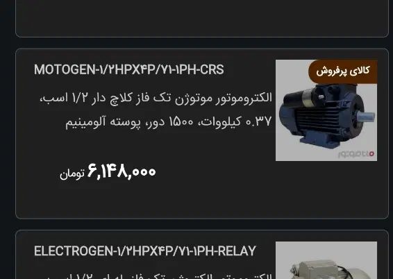 موتور تکفاز نیم اسب موتوژن به همراه گیربکس ۲۵ دور|ماشین‌آلات صنعتی|تهران, جی|دیوار
