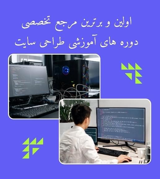 از آموزش تا درآمد طراحی سایت، سئو ،برنامه نویسی|خدمات آموزشی|تهران, میدان انقلاب|دیوار