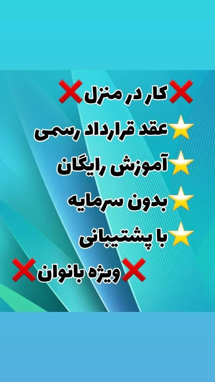 کاردرمنزل هرکجای ایران هستی|استخدام بازاریابی و فروش|تهران, امیریه|دیوار