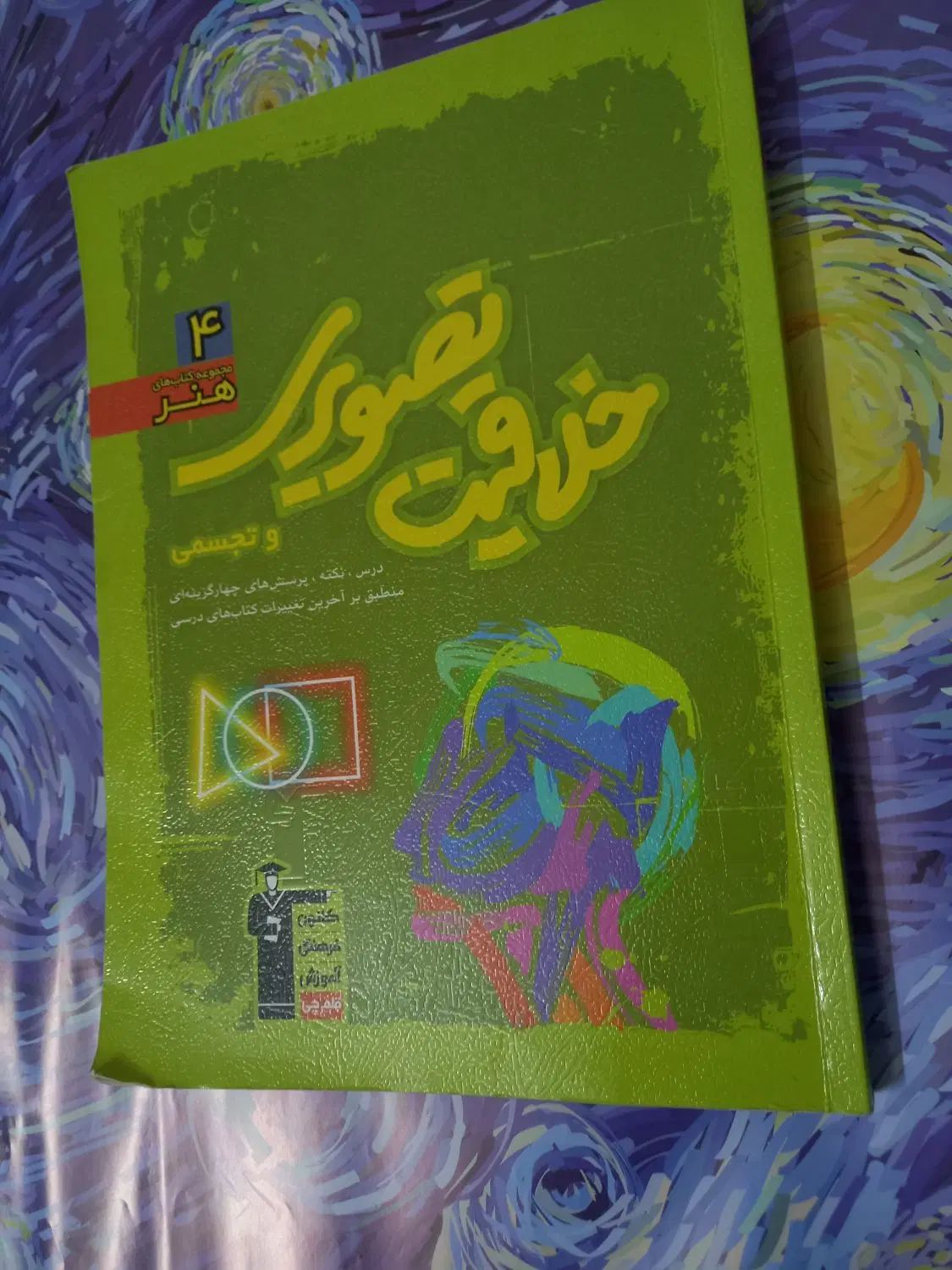 کتاب کنکور هنر|کتاب و مجله آموزشی|اصفهان, جلفا|دیوار