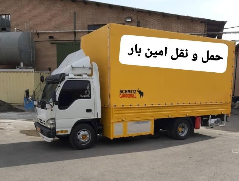 حمل و نقل امین بار اولین در منطقه|خدمات حمل و نقل|کرج, کمال‌شهر|دیوار
