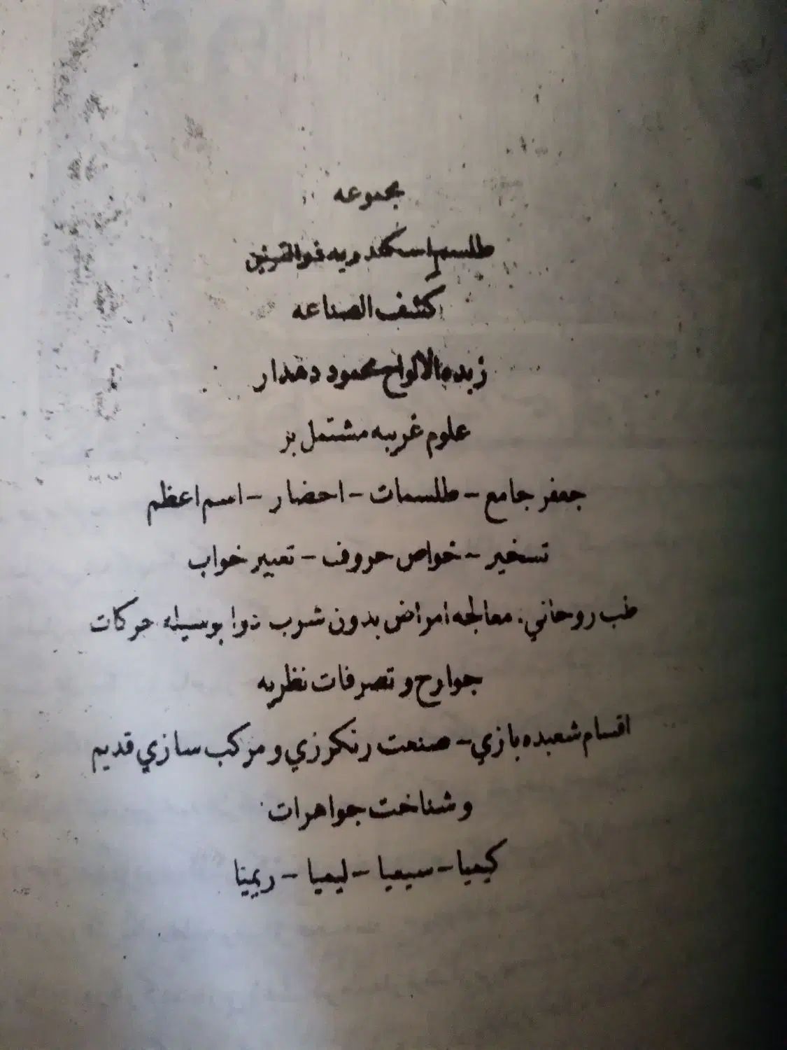کتاب خطی قدیمی|کتاب و مجله مذهبی|مشهد, آزادشهر|دیوار