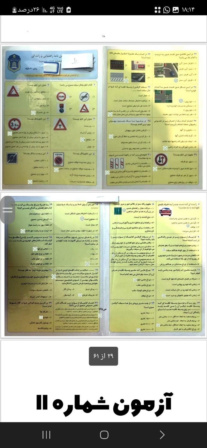 سوالات امتحان آیین نامه ۱۴۰۴ با شرط قبولی|کتاب و مجله آموزشی|تهران, نارمک|دیوار