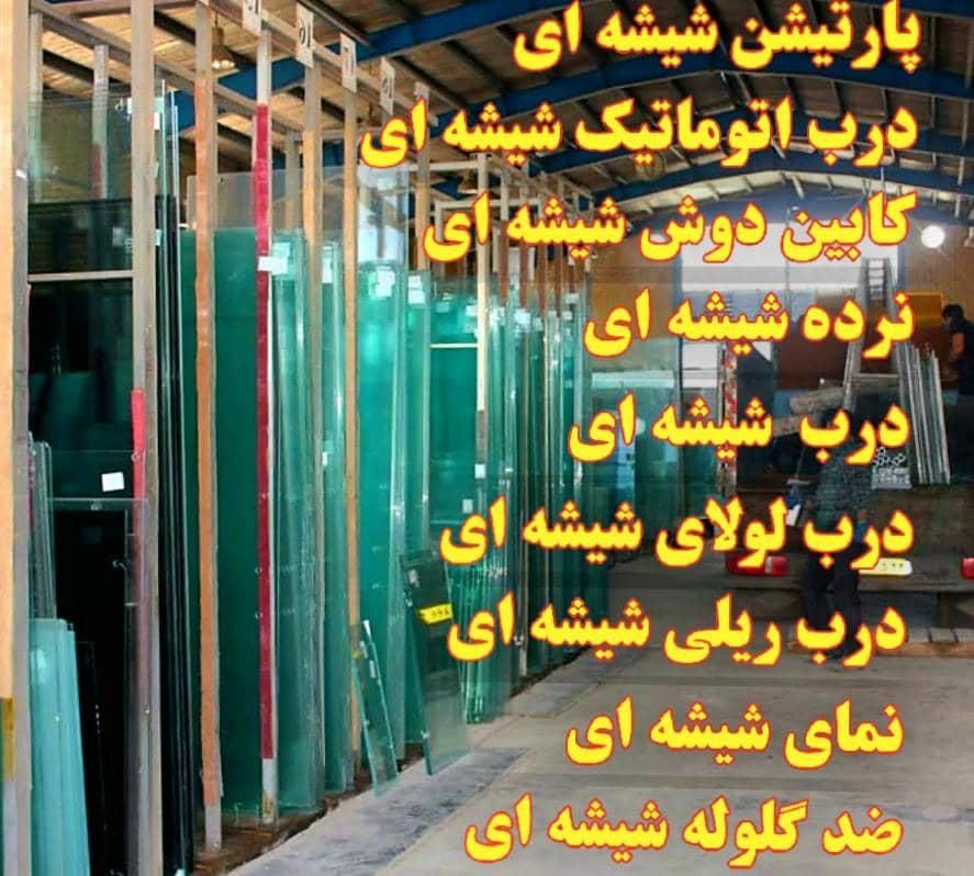 بی واسطه تولید و نصب انواع شیشه سکوریت(ضمانت کتبی)|خدمات پیشه و مهارت|تهران, شهران شمالی|دیوار