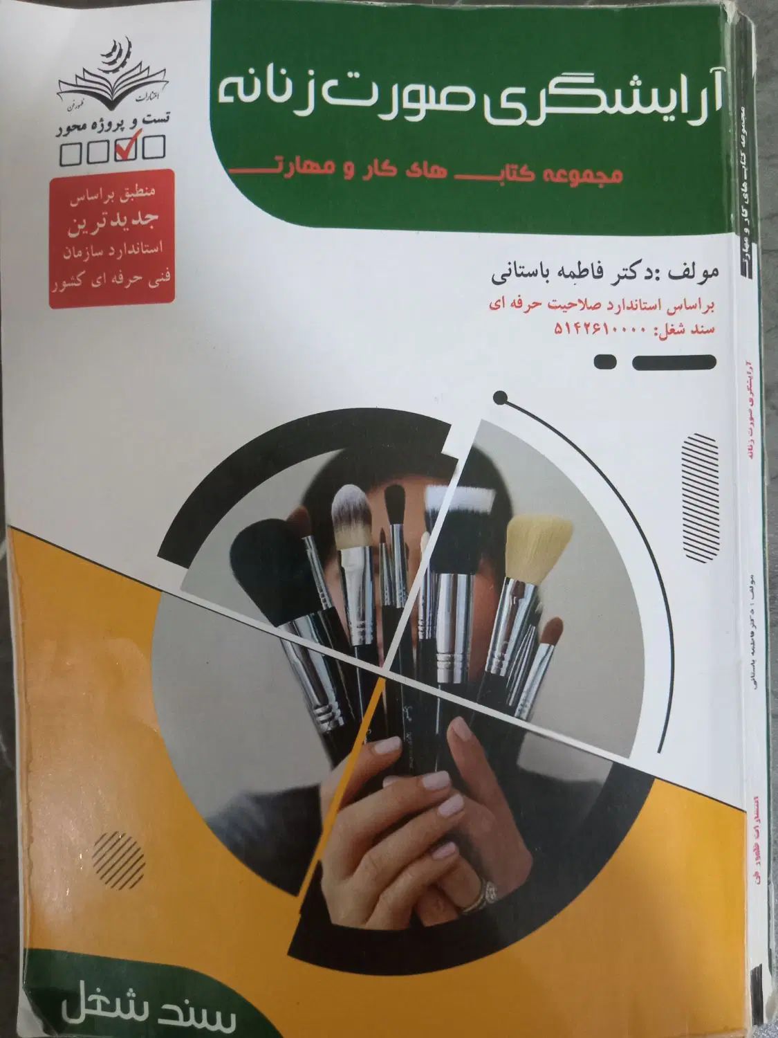 کتاب ارایشگری صورت زنانه|کتاب و مجله آموزشی|مشهد, مهدی آباد|دیوار