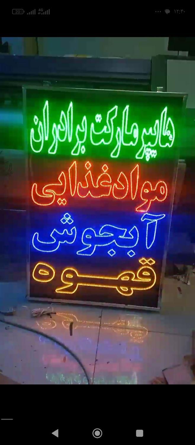 تابلو ال ای دی هاپر مارکت مواد غذایی ابجوش|فروشگاه و مغازه|کرج, عظیمیه|دیوار