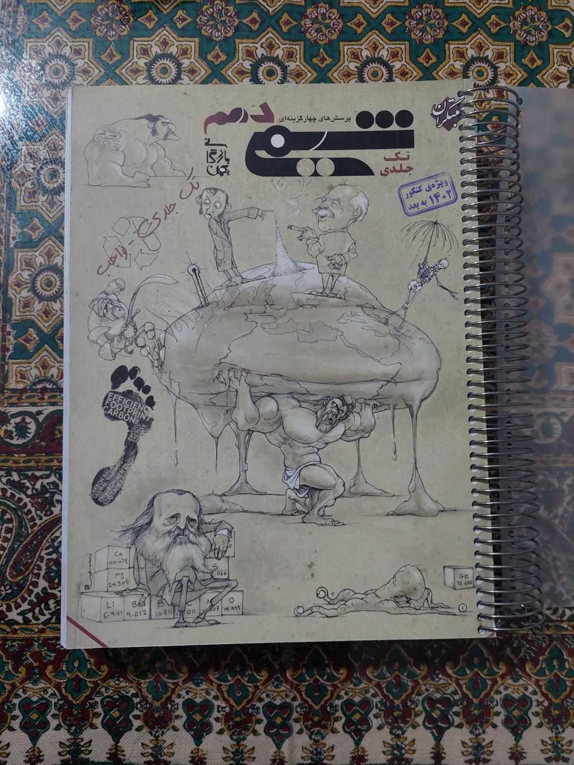 کتاب شیمی مبتکران و فیزیک سیر تا پیاز پایه دهم|کتاب و مجله آموزشی|اصفهان, آزادان|دیوار