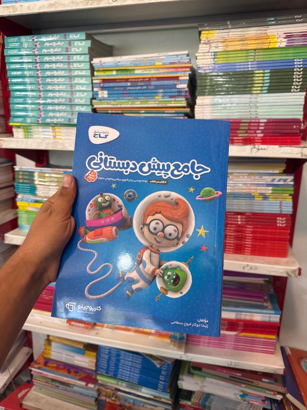 جامع پیش دبستانی کارپوچینو گاج|کتاب و مجله آموزشی|مشهد, شاهد (شهرک غرب)|دیوار