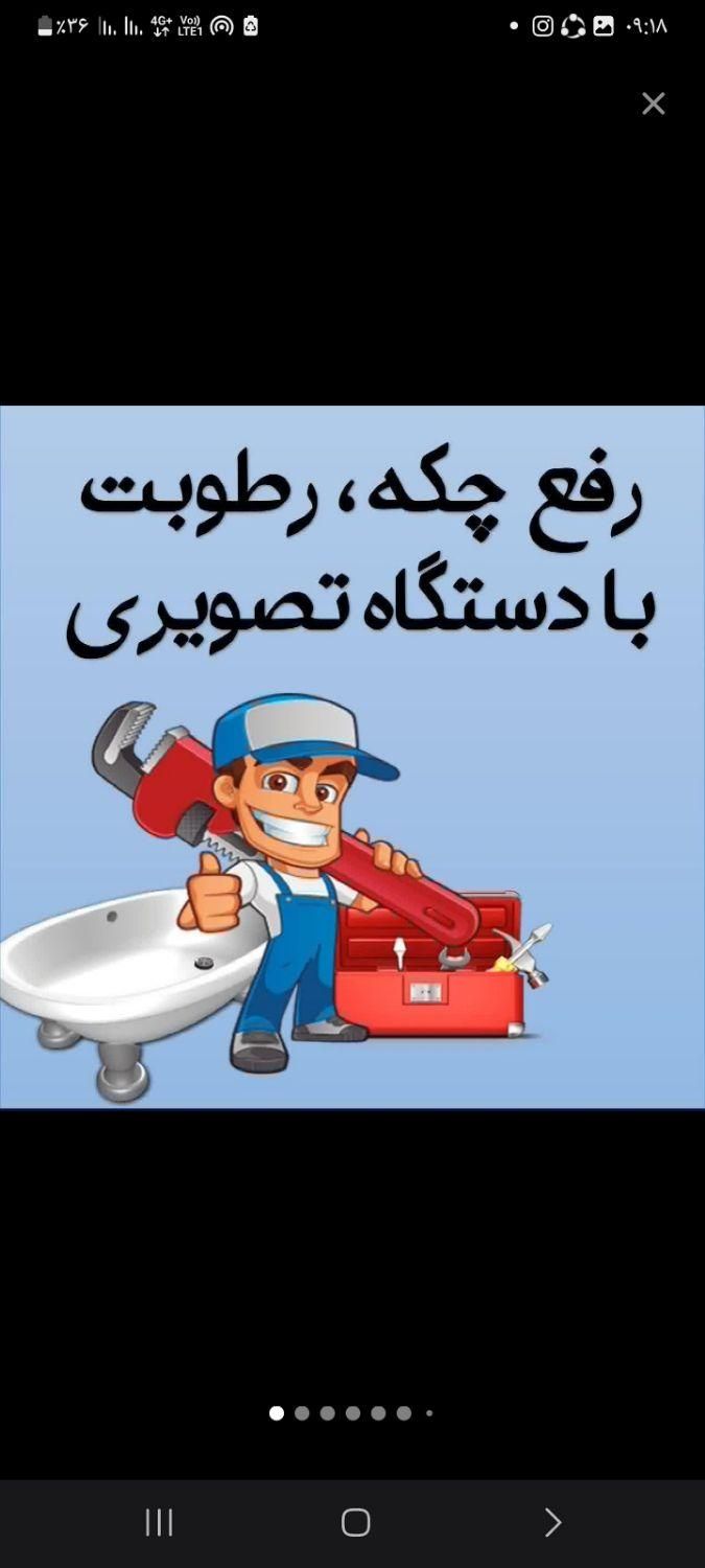 نشتیابی،نشت یابی با دستگاه دیجیتال،لوله بازکنی،|خدمات پیشه و مهارت|قم, هنرستان|دیوار