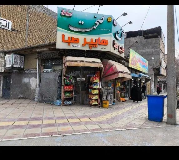 200مترششدانگ سه نبش دورمیدان صبا|فروش خانه و ویلا|مشهد, انقلاب|دیوار
